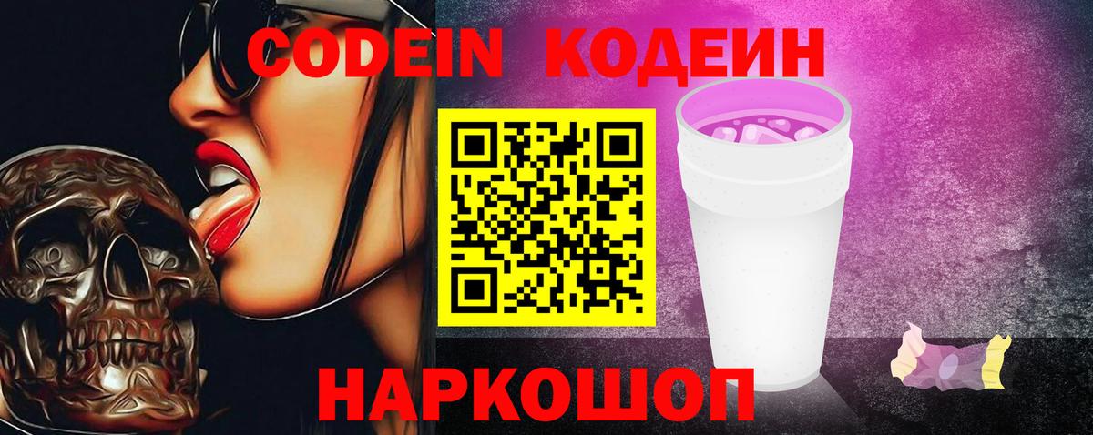 Codein Purple Drank  Вход с VPN  Сарапул 