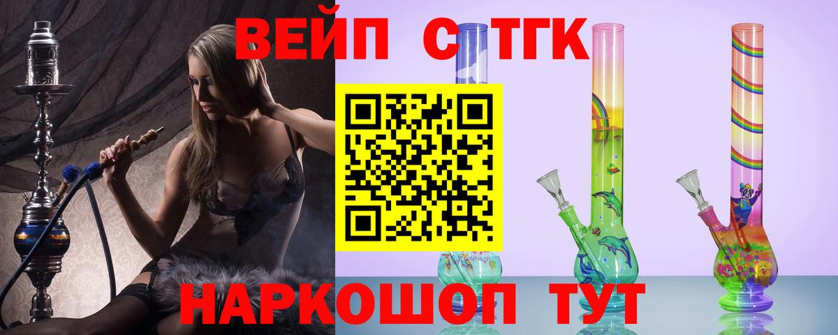 Дистиллят ТГК вейп с тгк Сарапул